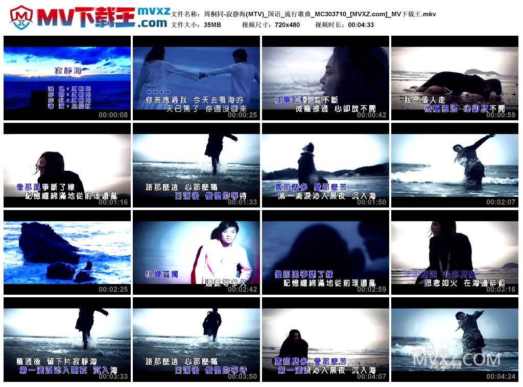 周桐同-寂静海(MTV)_国语_流行歌曲_MC303710